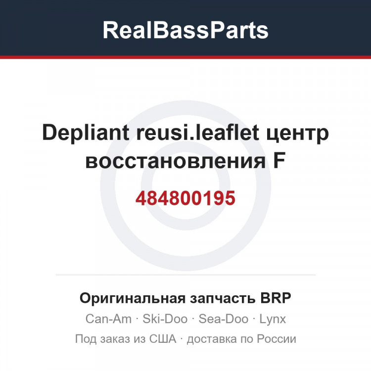 484800195 Depliant reusi.leaflet центр восстановления F