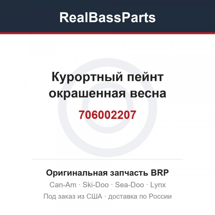 706002207 Курортный пейнт окрашенная весна