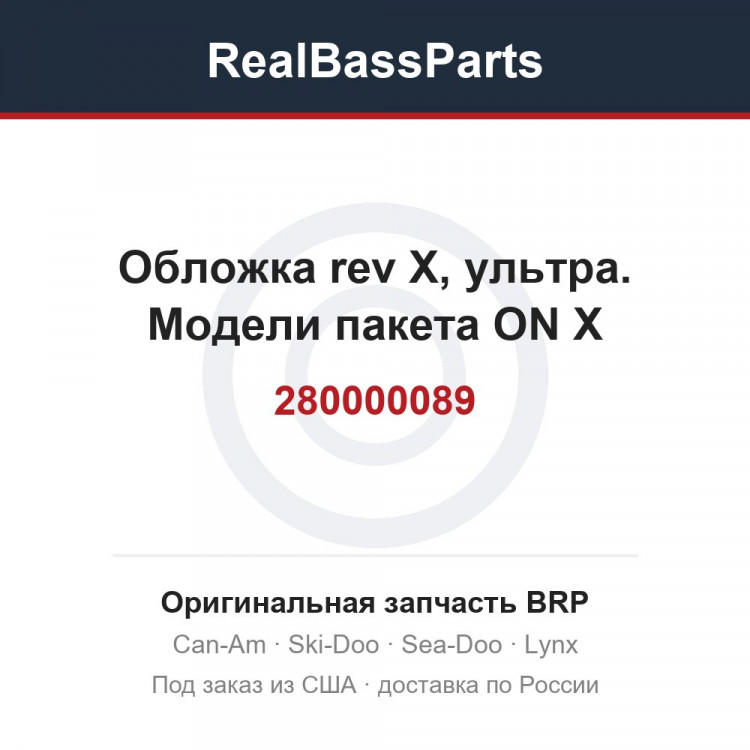 280000089 Обложка rev X, ультра. Модели пакета ON X