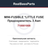 710001008 MINI-FUSIBLE   *LITTLE FUSE  Предохранитель 3 Амп