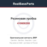 410608200 Резиновая пробка