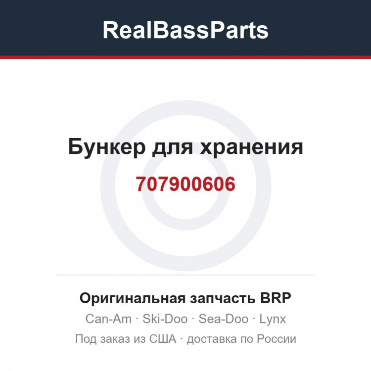 707900606 Бункер для хранения