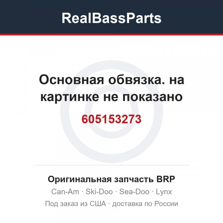 605153273 Основная обвязка. на картинке не показано
