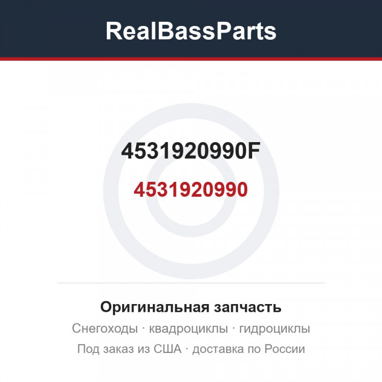 4531920990F
