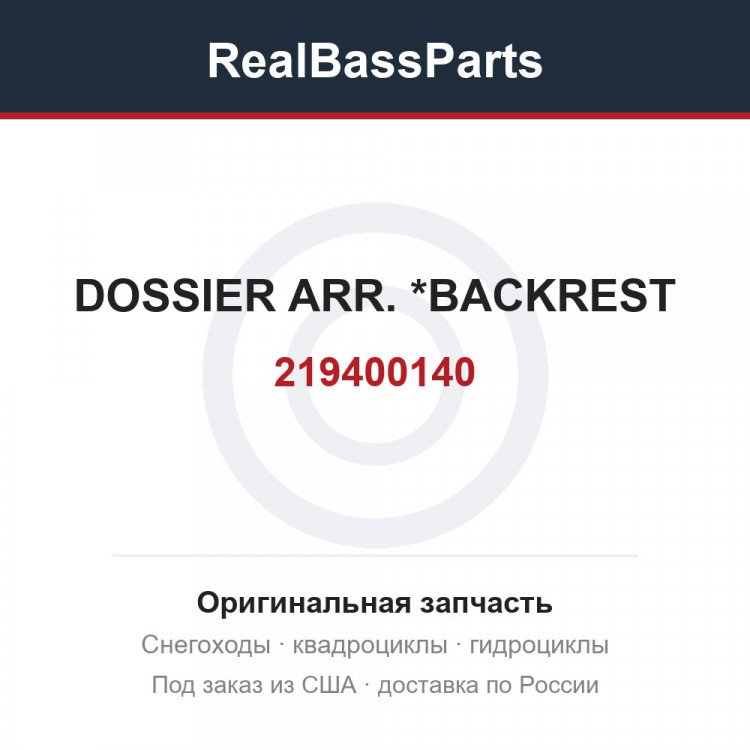 219400140 DOSSIER ARR. *BACKREST