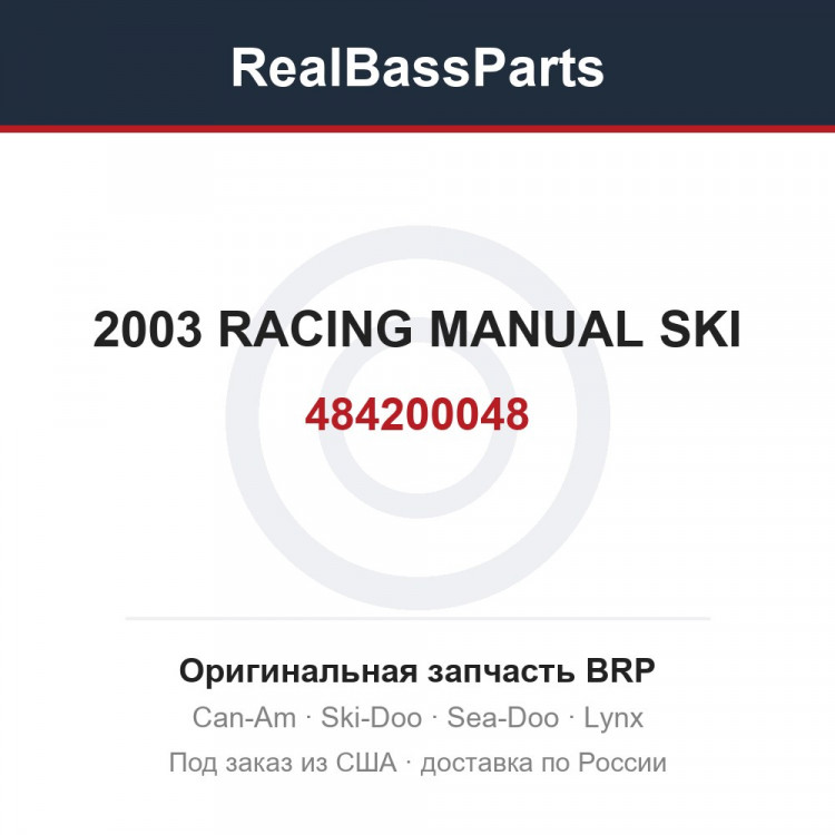 484200048 2003 RACING MANUAL SKI