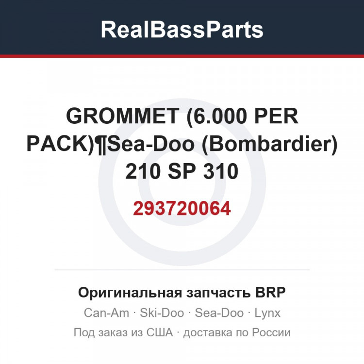 293720064 GROMMET (6.000 PER PACK)¶Sea-Doo (Bombardier) 210 SP 310