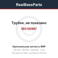 503192967 Трубки. не показано