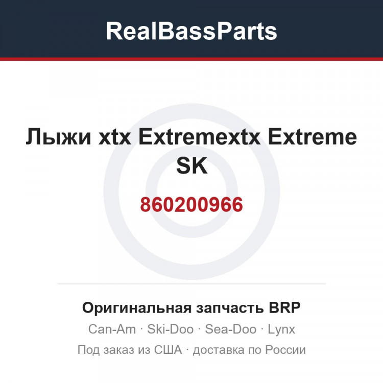 860200966 Лыжи xtx Extremextx Extreme SK