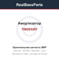 706203297 Амортизатор