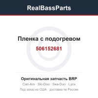 506152681 Пленка с подогревом