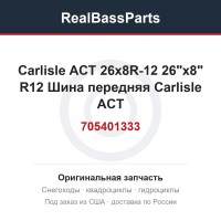 705401333 Carlisle ACT 26x8R-12   26"x8" R12 Шина передняя Carlisle ACT