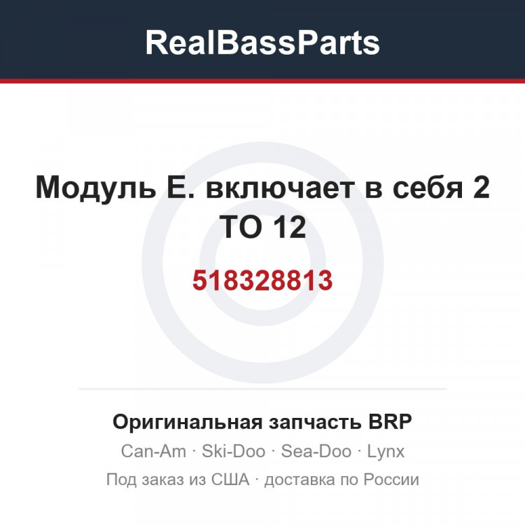 518328813 Модуль Е. включает в себя 2 TO 12