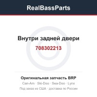 708302213 Внутри задней двери