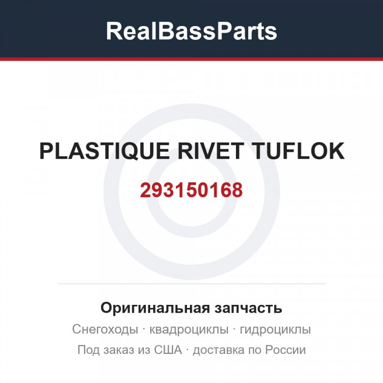 293150168 PLASTIQUE RIVET TUFLOK