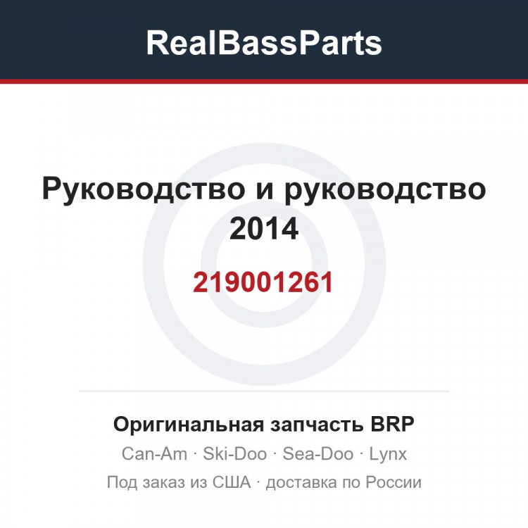 219001261 Руководство и руководство 2014