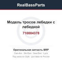 710004378 Модель тросов лебедки с лебедкой