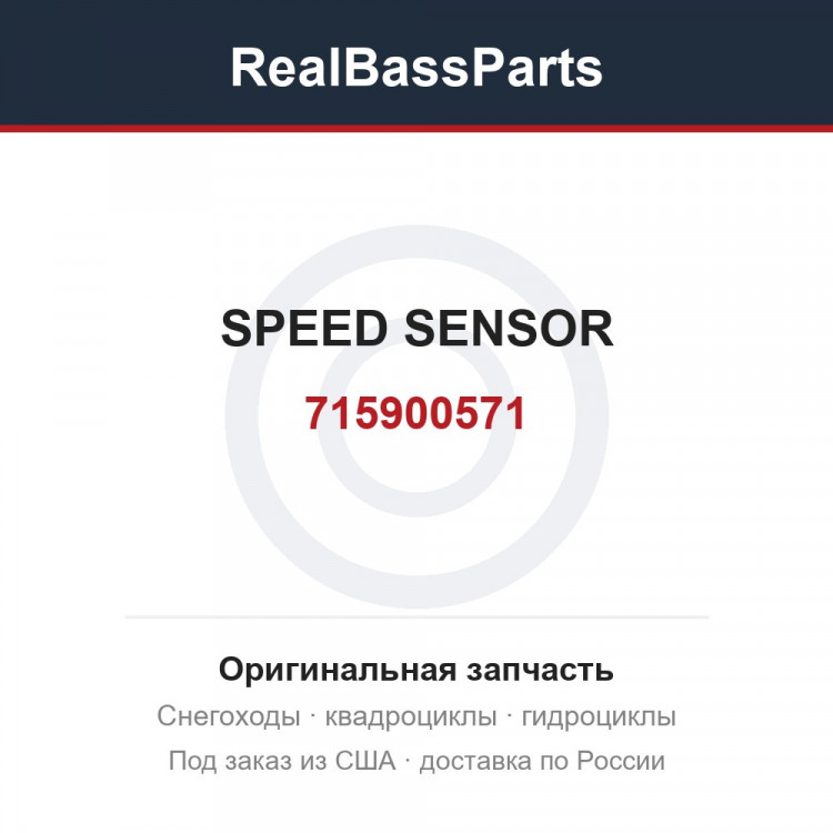 715900571 SPEED SENSOR