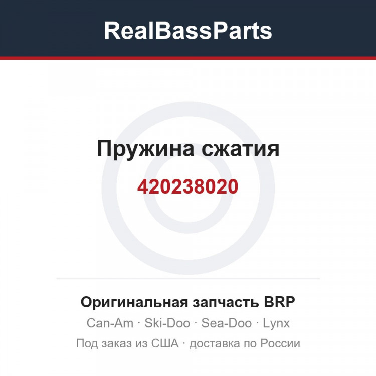 420238020 Пружина сжатия