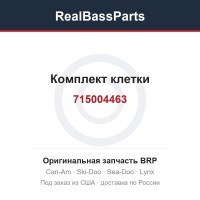 715004463 Комплект клетки