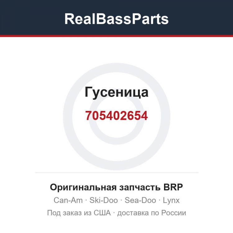 705402654 Гусеница