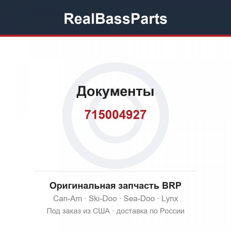 715004927 Документы