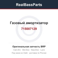715007129 Газовый амортизатор