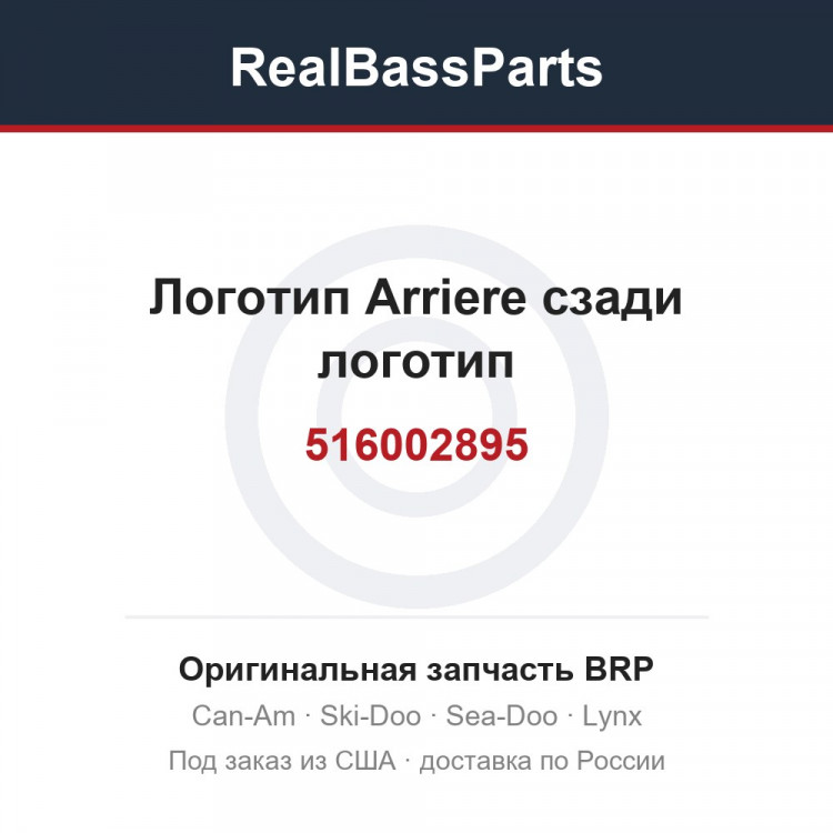 516002895 Логотип Arriere сзади логотип