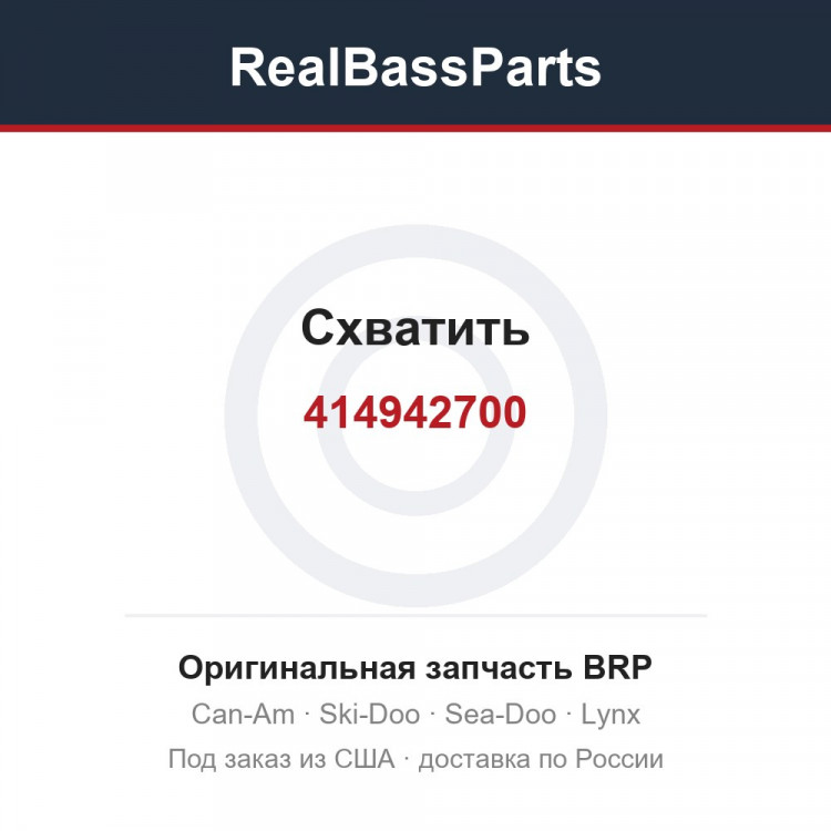 414942700 Схватить