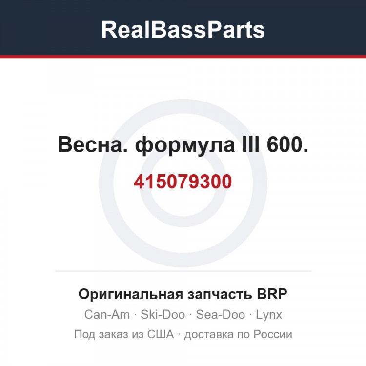 415079300 Весна. формула III 600.