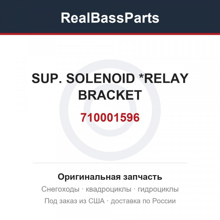710001596 SUP. SOLENOID  *RELAY BRACKET