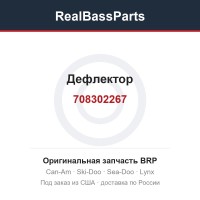 708302267 Дефлектор