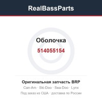 514055154 Оболочка