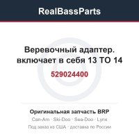 529024400 Веревочный адаптер. включает в себя 13 TO 14