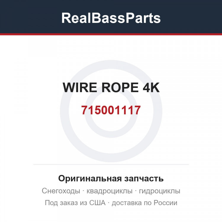 715001117 WIRE ROPE 4K