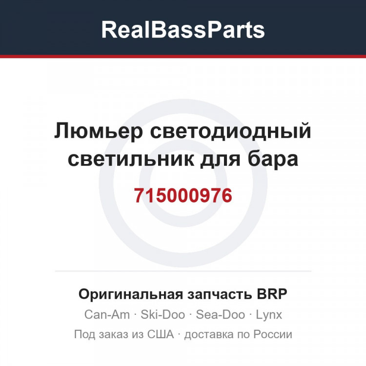 715000976 Люмьер светодиодный светильник для бара