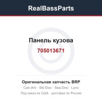 705013671 Панель кузова