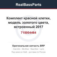 715004464 Комплект красной клетки, модель золотого цвета, встроенный 2017