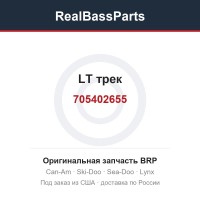705402655 LT трек