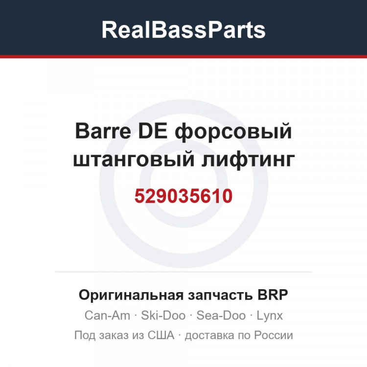 529035610 Barre DE форсовый штанговый лифтинг