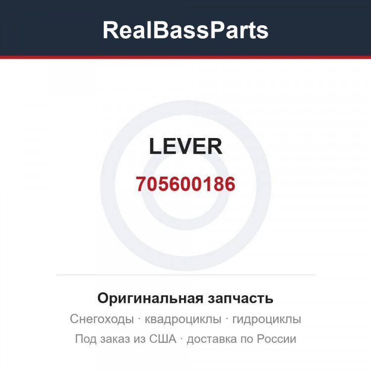 705600186 LEVER