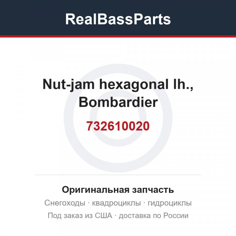 732610020 Nut-jam hexagonal lh., Bombardier