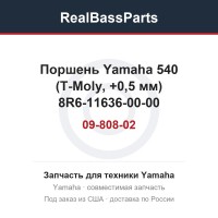Поршень Yamaha 540 (T-Moly, +0,5 мм) 09-808-02 8R6-11636-00-00