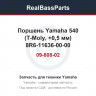 Поршень Yamaha 540 (T-Moly, +0,5 мм) 09-808-02 8R6-11636-00-00