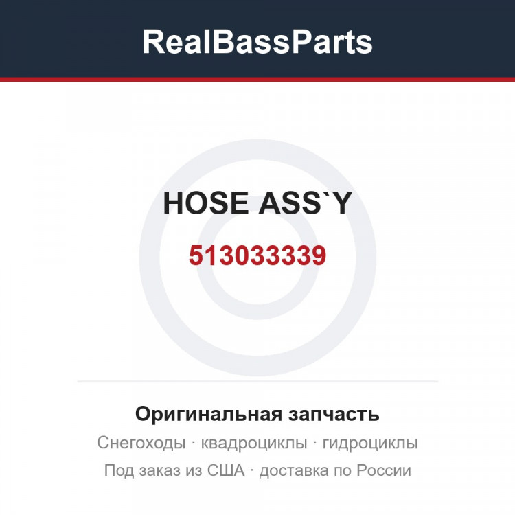 513033339 HOSE ASS`Y