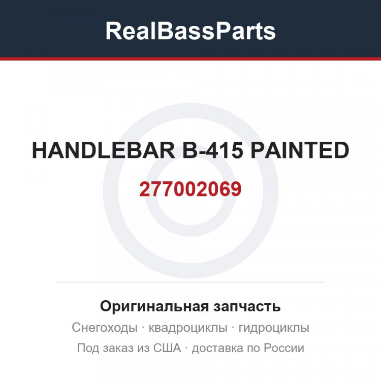 277002069 HANDLEBAR B-415 PAINTED