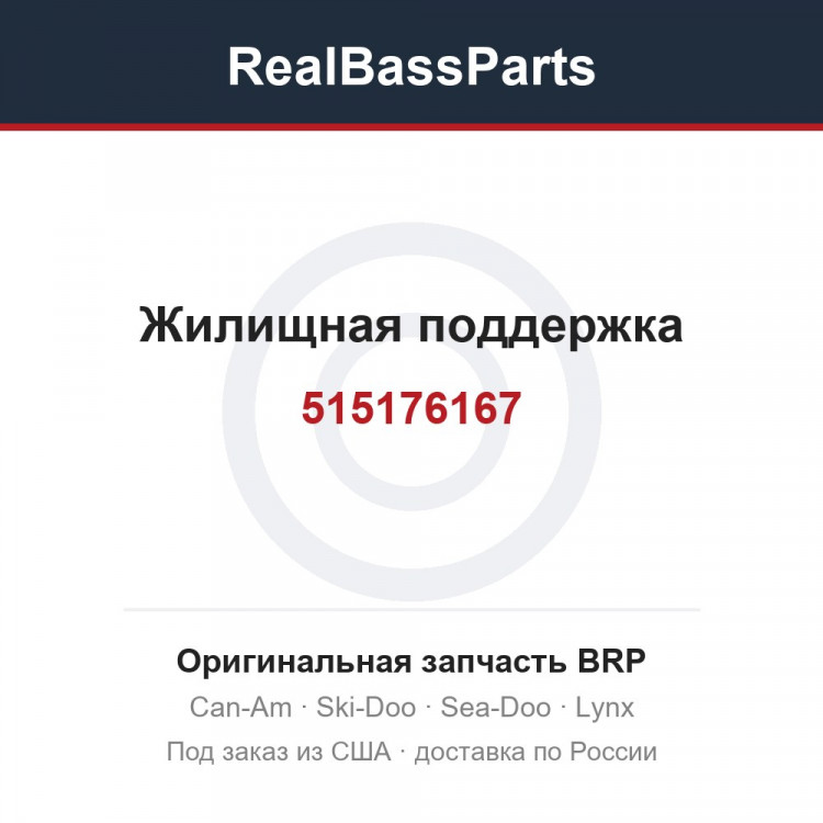 515176167 Жилищная поддержка