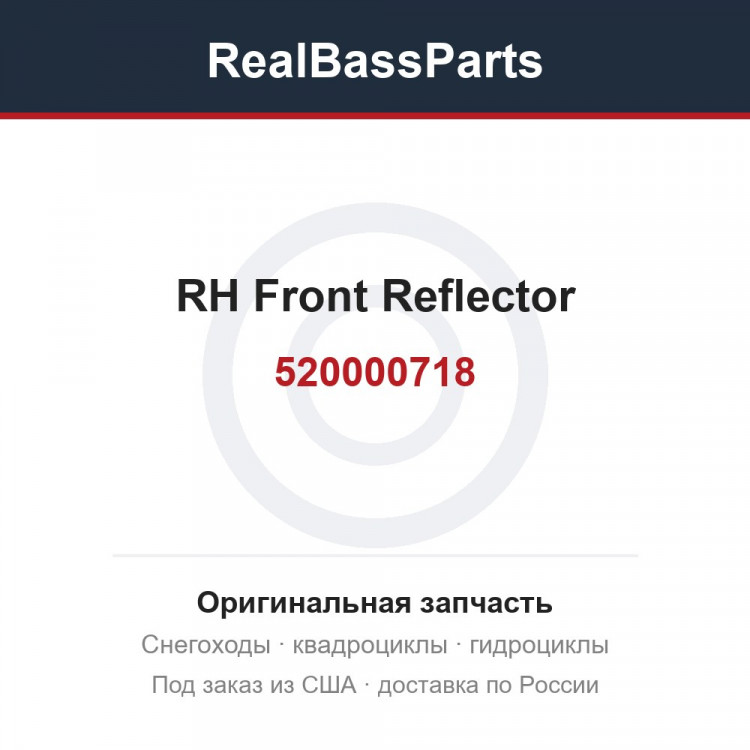 520000718 RH Front Reflector