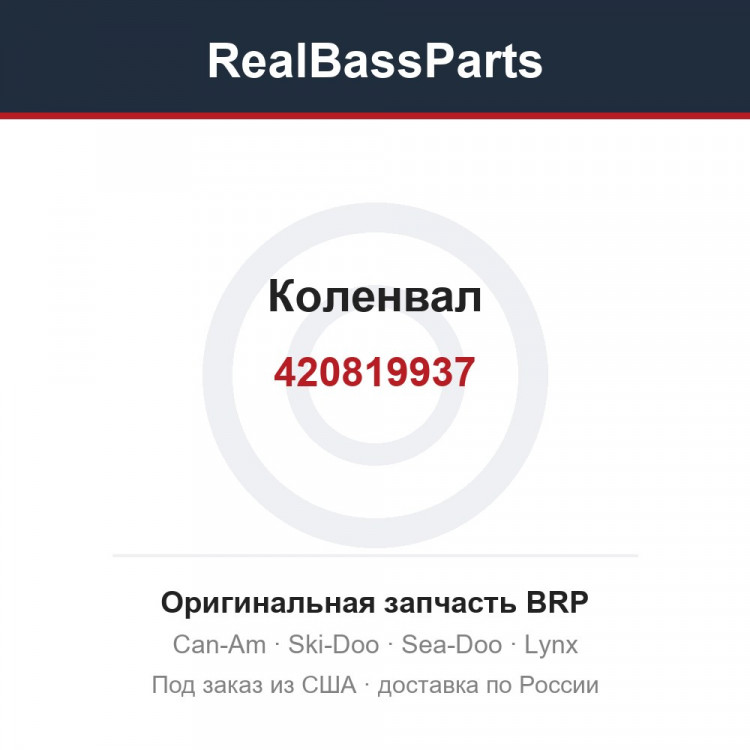 420819937 Коленвал