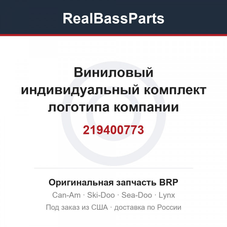 219400773 Виниловый индивидуальный комплект логотипа компании